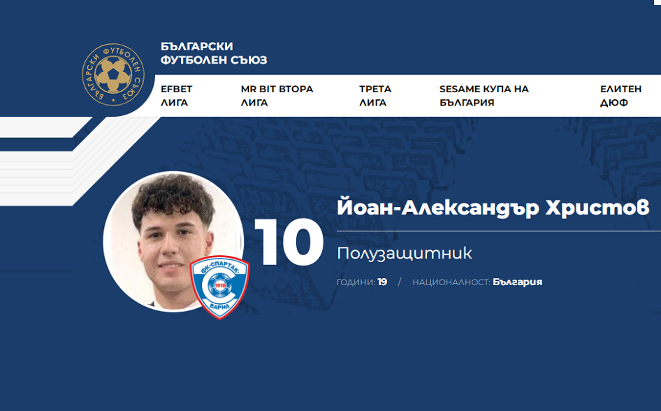 Photo from the official website of the Bulgarian Football Union